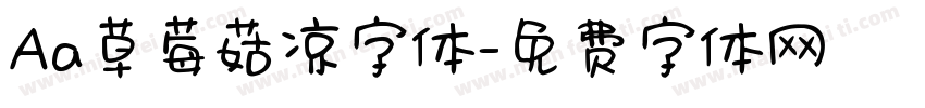 Aa草莓菇凉字体字体转换