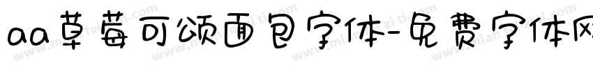 aa草莓可颂面包字体字体转换
