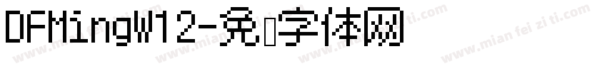 DFMingW12字体转换