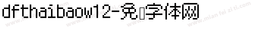 dfthaibaow12字体转换