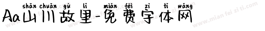 Aa山川故里字体转换