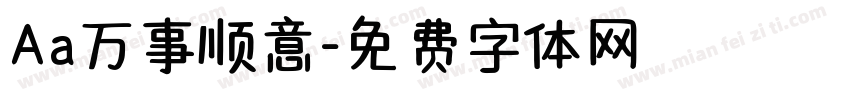 Aa万事顺意字体转换