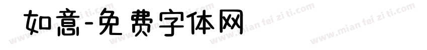杮杮如意字体转换