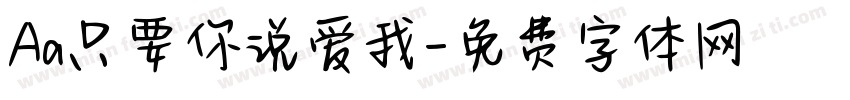 Aa只要你说爱我字体转换