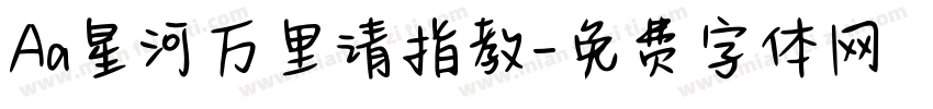 Aa星河万里请指教字体转换