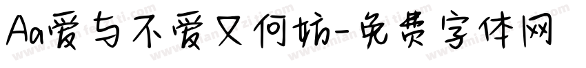 Aa爱与不爱又何妨字体转换