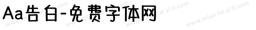 Aa告白字体转换