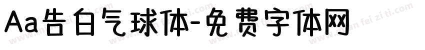 Aa告白气球体字体转换
