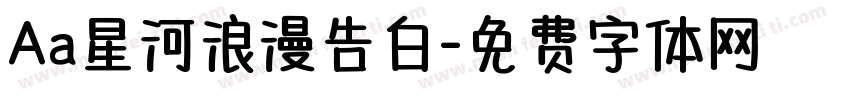 Aa星河浪漫告白字体转换