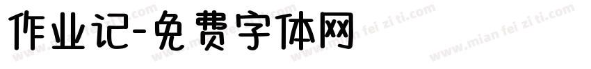 作业记字体转换