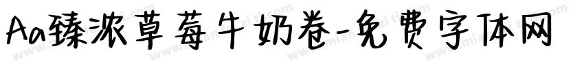Aa臻浓草莓牛奶卷字体转换