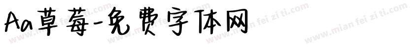 Aa草莓字体转换