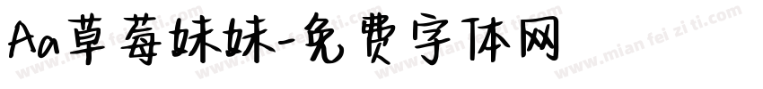 Aa草莓妹妹字体转换