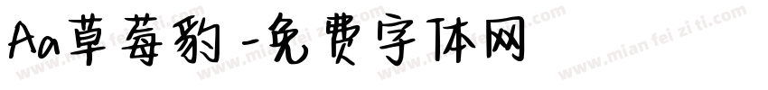Aa草莓豹紋字体转换