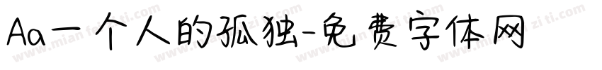 Aa一个人的孤独字体转换