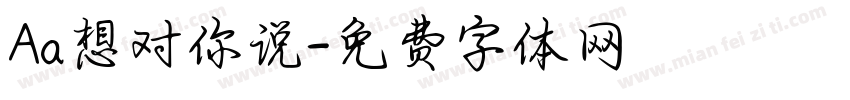 Aa想对你说字体转换