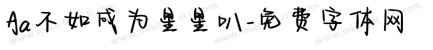 Aa不如成为星星叭字体转换