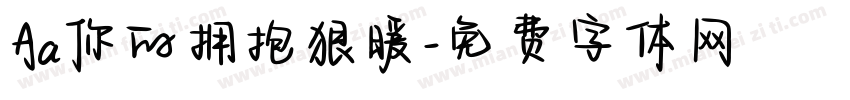 Aa你的拥抱狠暖字体转换