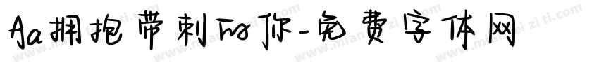 Aa拥抱带刺的你字体转换