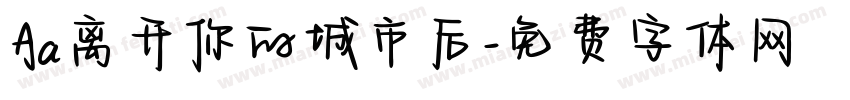 Aa离开你的城市后字体转换