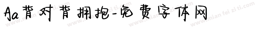 Aa背对背拥抱字体转换