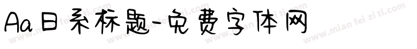Aa日系标题字体转换