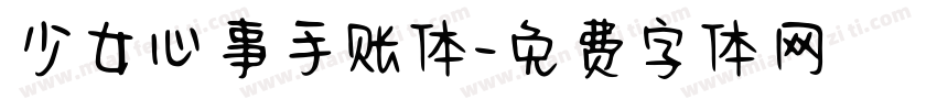少女心事手账体字体转换