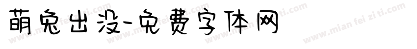 萌兔出没字体转换
