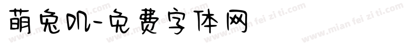 萌兔叽字体转换