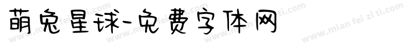 萌兔星球字体转换