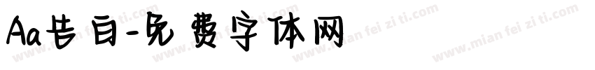 Aa告白字体转换