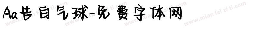 Aa告白气球字体转换