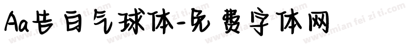 Aa告白气球体字体转换