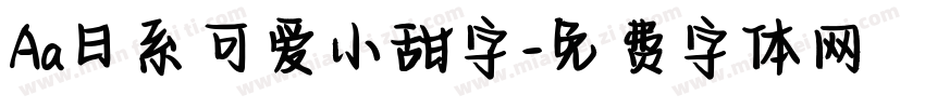 Aa日系可爱小甜字字体转换