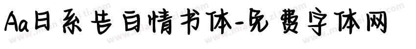Aa日系告白情书体字体转换