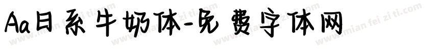 Aa日系牛奶体字体转换