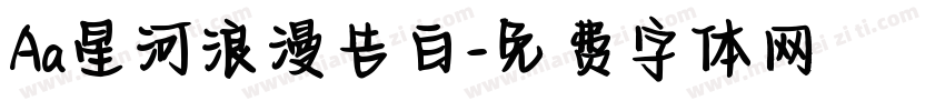 Aa星河浪漫告白字体转换