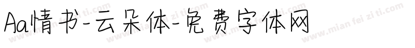 Aa情书-云朵体字体转换