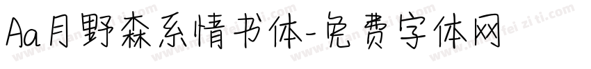 Aa月野森系情书体字体转换