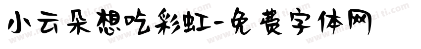小云朵想吃彩虹字体转换