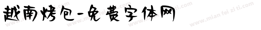 越南烤包字体转换