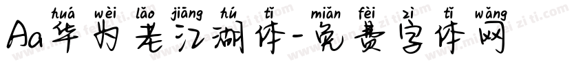 Aa华为老江湖体字体转换