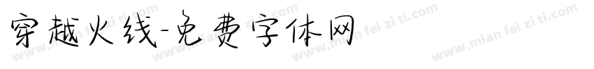 穿越火线字体转换