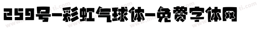 259号-彩虹气球体字体转换