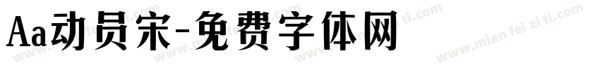 Aa动员宋字体转换
