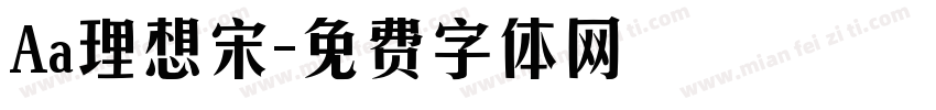 Aa理想宋字体转换