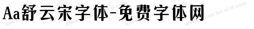 Aa舒云宋字体字体转换