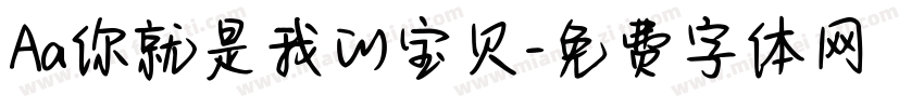 Aa你就是我的宝贝字体转换