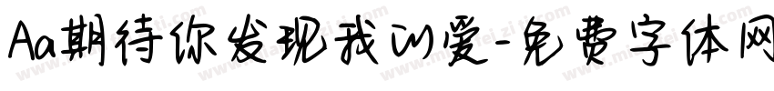Aa期待你发现我的爱字体转换