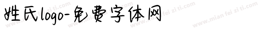姓氏logo字体转换